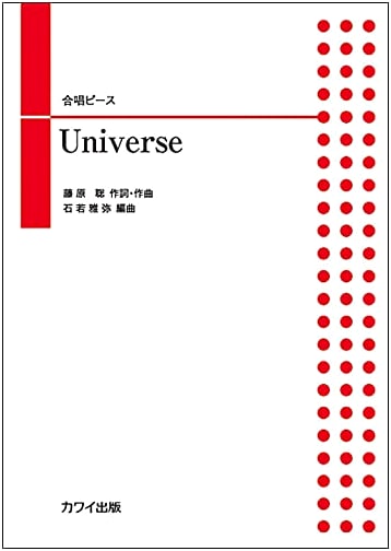 Universe: A Two-Part Chorus Piece for Mixed, Female, Male & Unison Voices