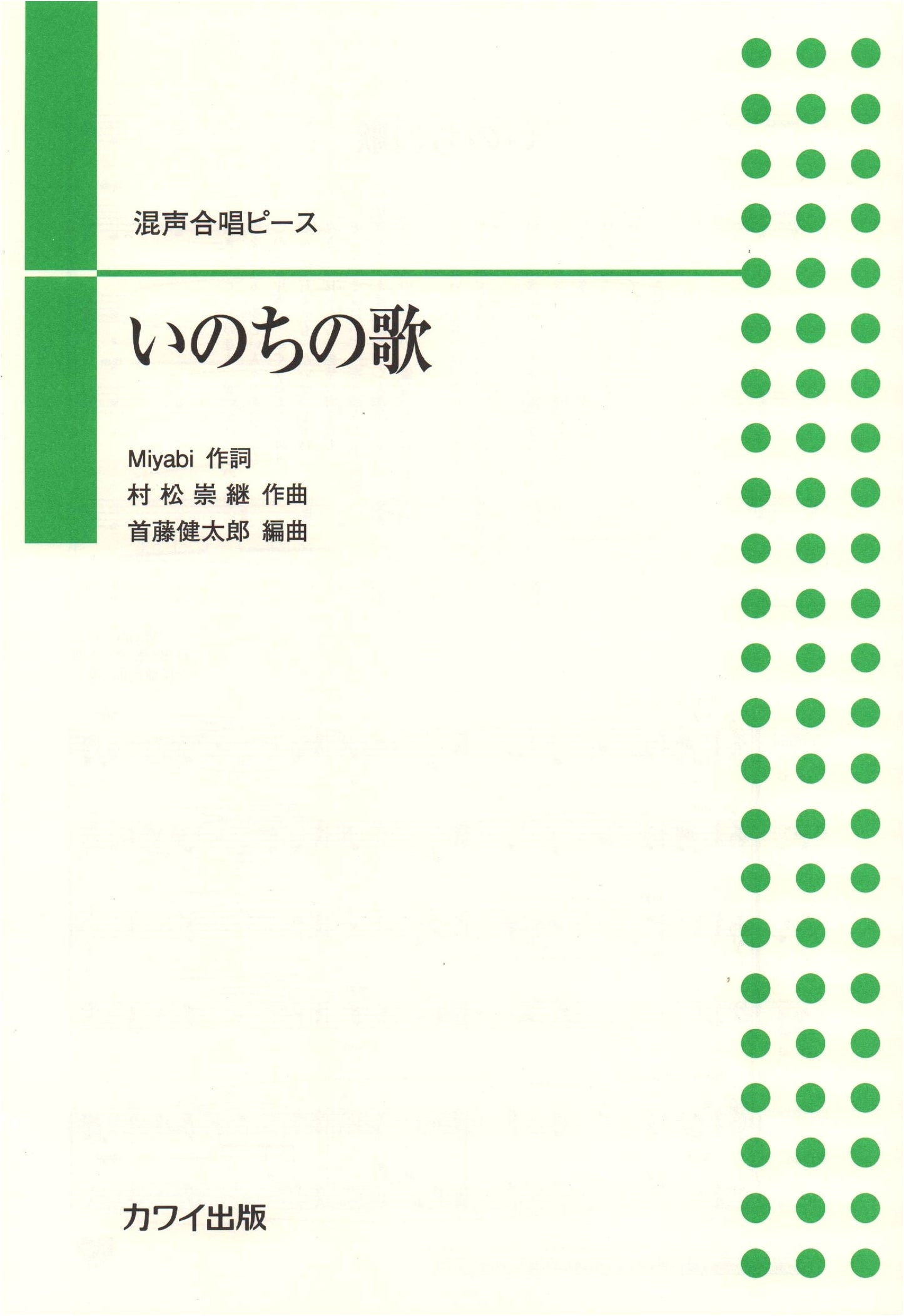Mixed Voice Chorus Piece: Song of Life (No. 2273)