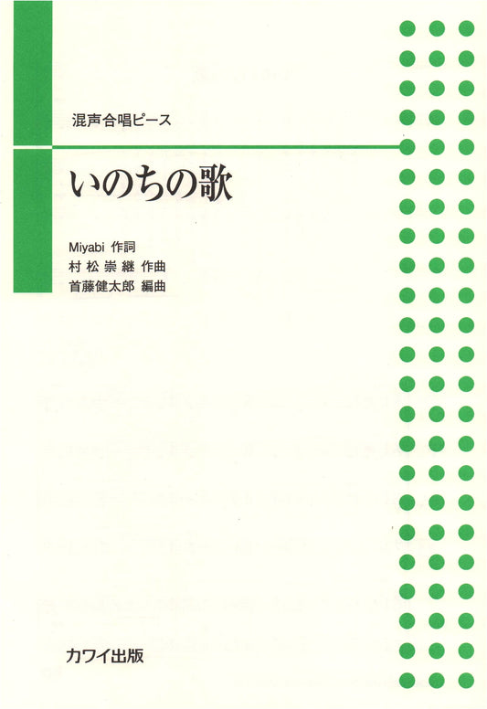 Mixed Voice Chorus Piece: Song of Life (No. 2273)