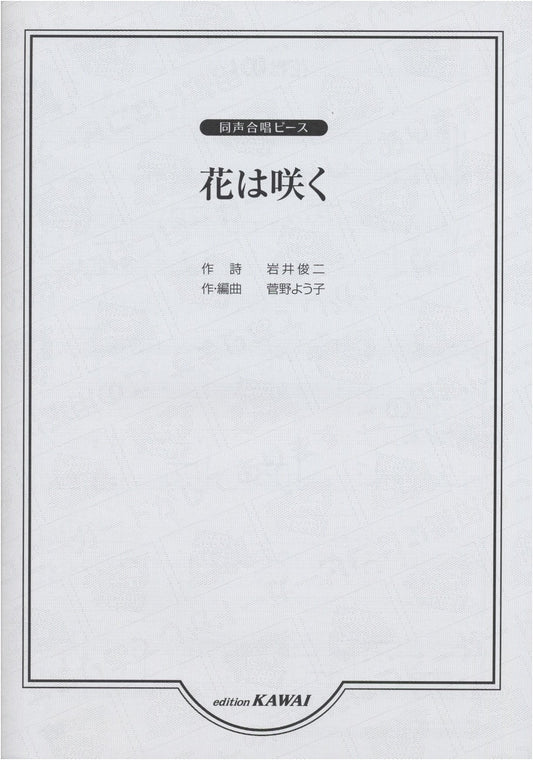 Flowers Will Bloom: Unison Chorus Sheet Music (No. 2334)