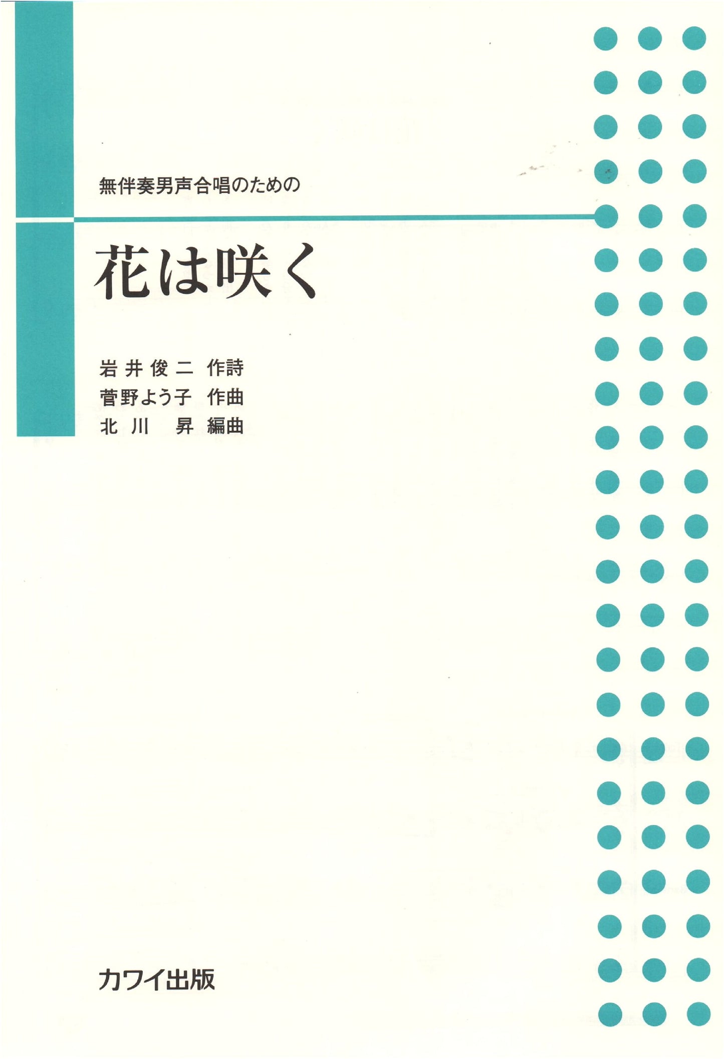Unaccompanied Men's Chorus Piece: Flowers Will Bloom (Hana wa Saku)