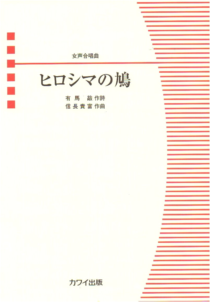 Women's Chorus Piece: Doves of Hiroshima