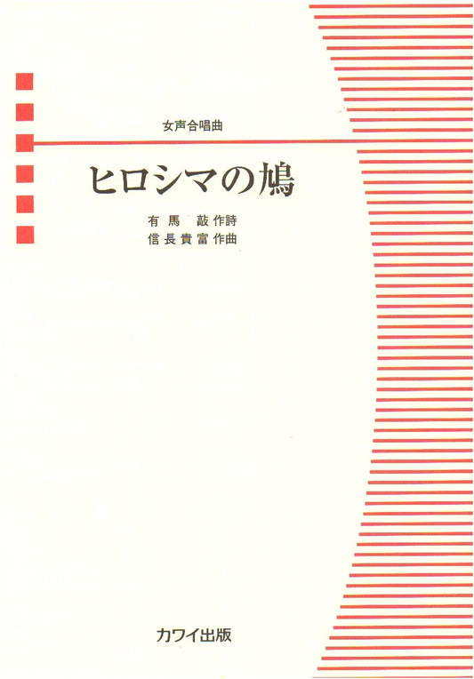 Women's Chorus Piece: Doves of Hiroshima