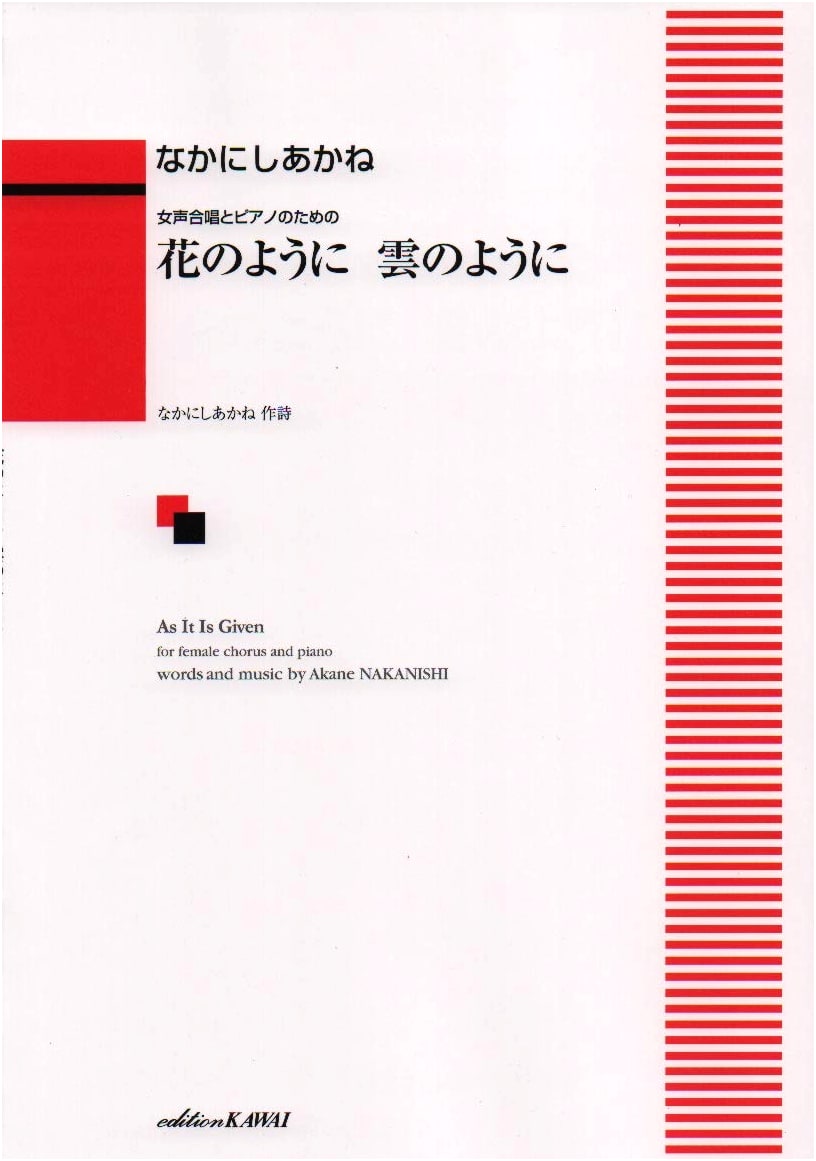 For Women's Chorus and Piano: Like a Flower, Like a Cloud