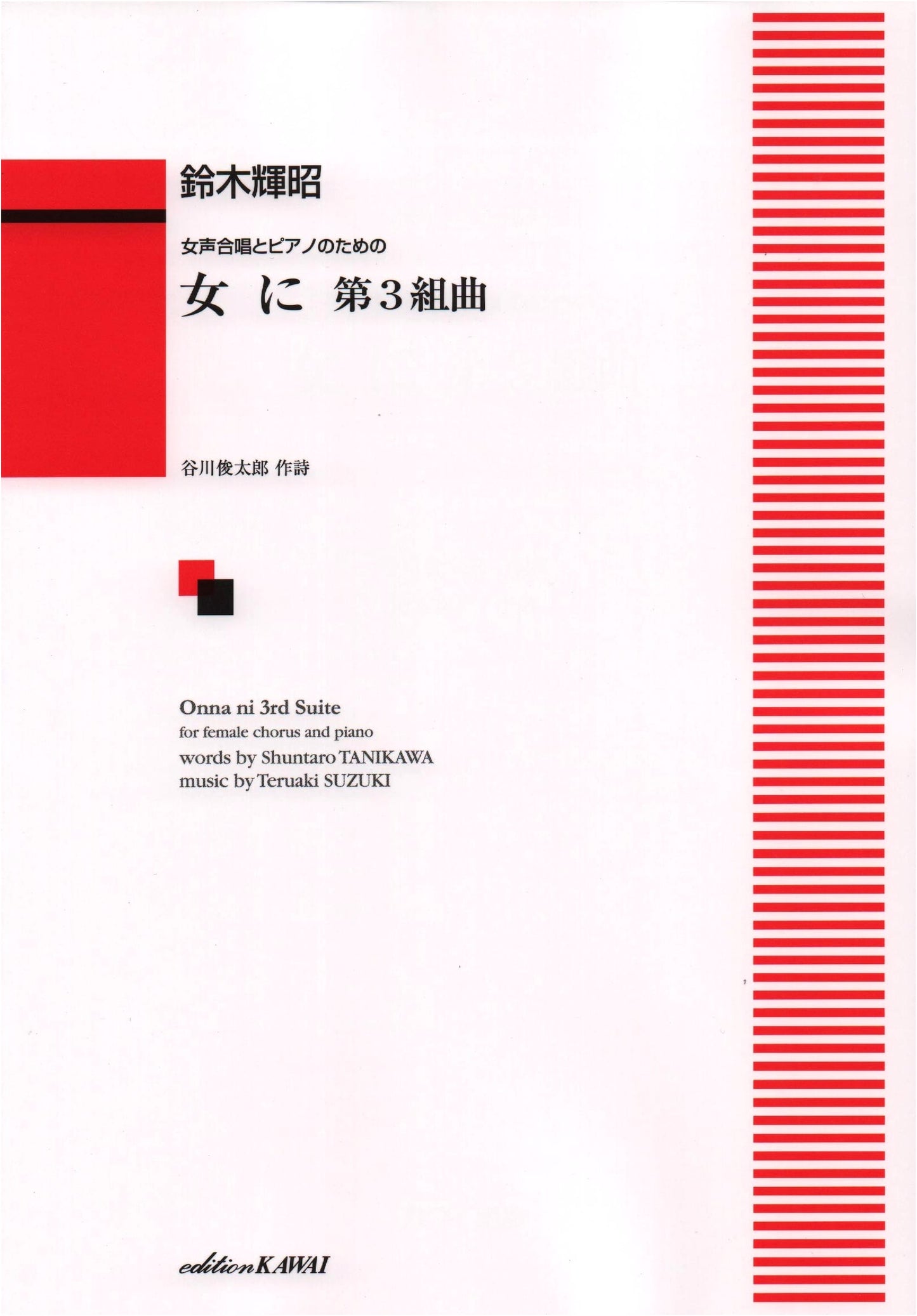 Women's Chorus & Piano: To Women, Third Suite