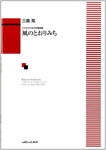 Choral Pieces for Children: The Path of the Wind (Collection 2584)