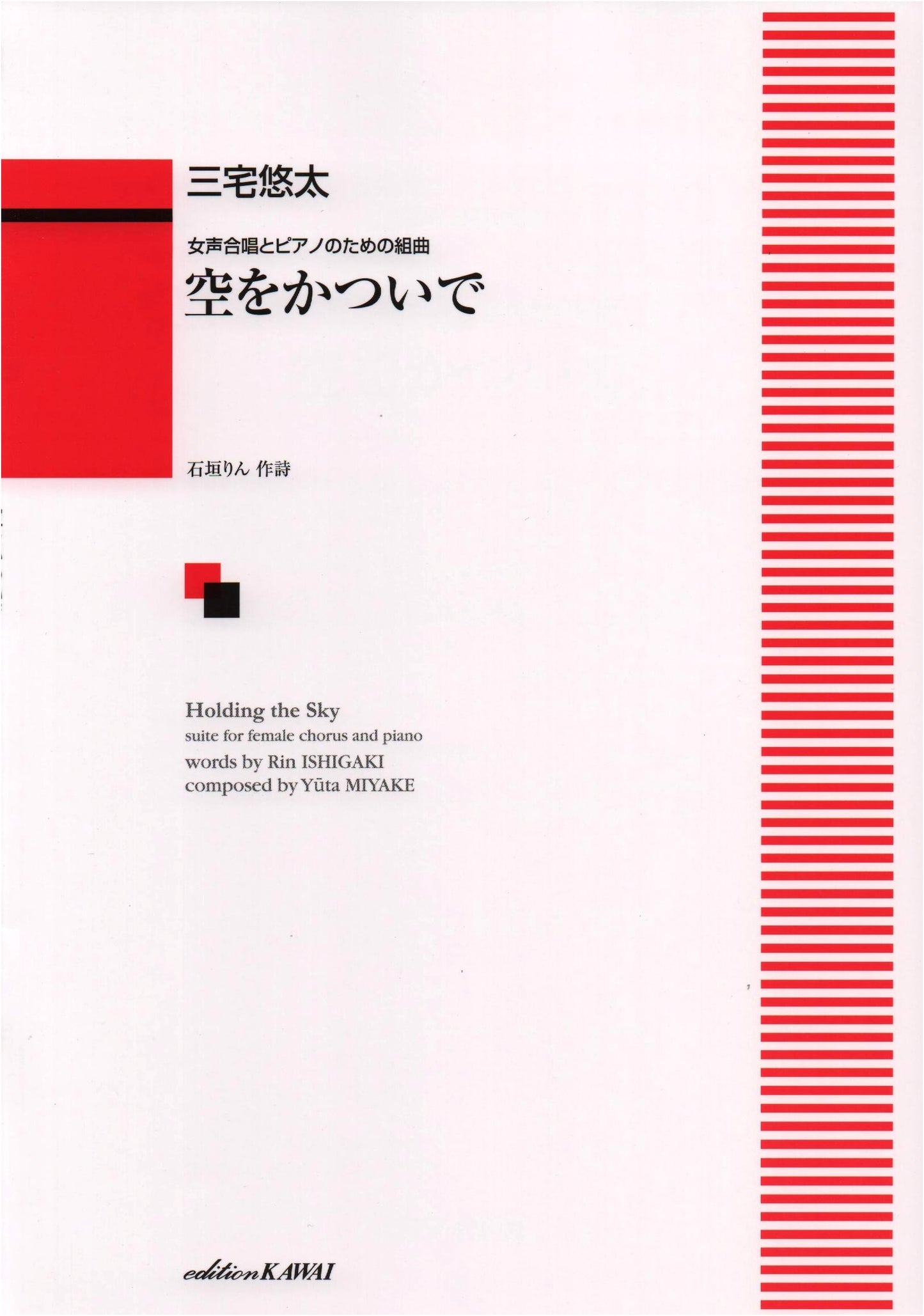 Suite for Women's Chorus and Piano: Carrying the Sky