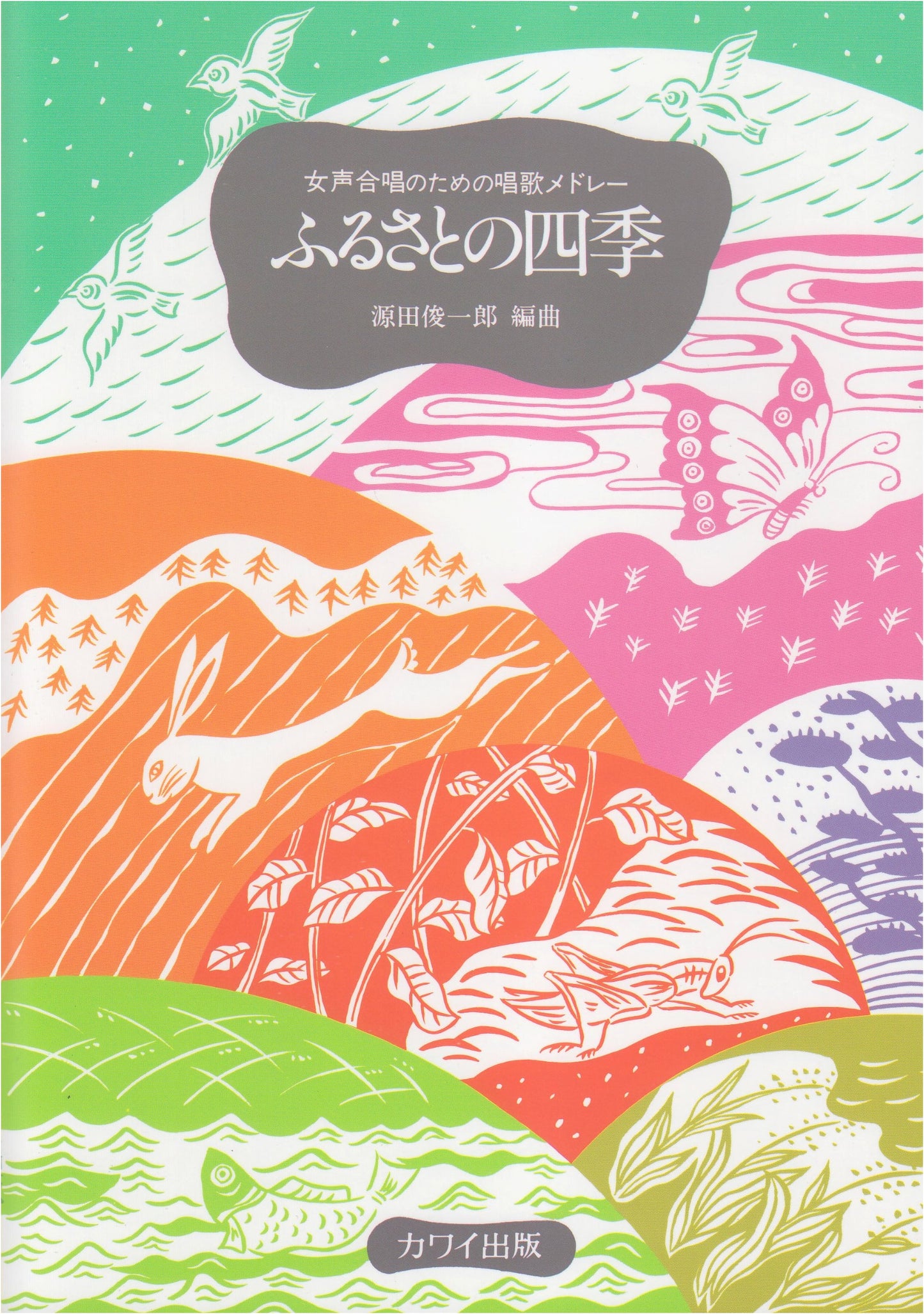 Furusato's Seasons: A Medley of Songs for Women's Chorus by Shun-ichiro Genda