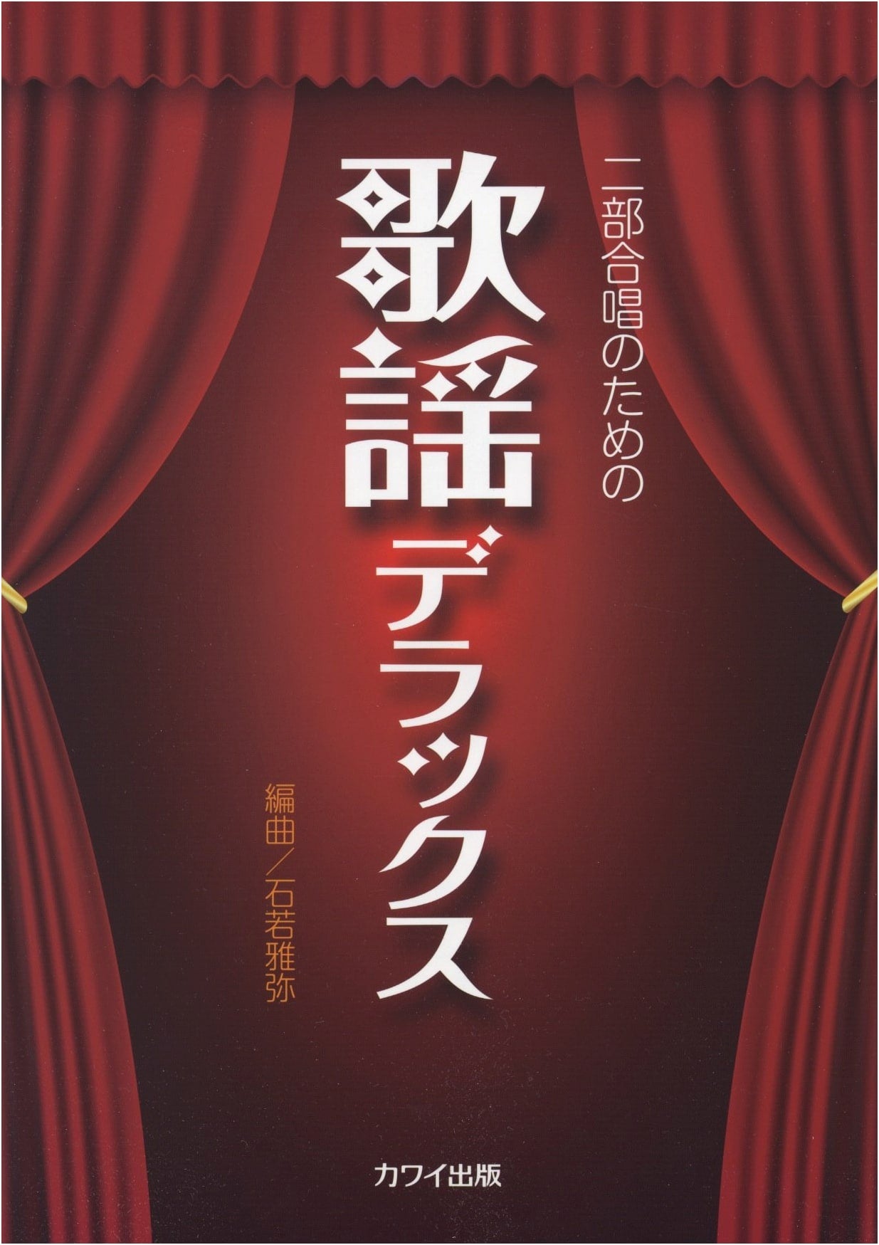 Kayo Deluxe for Two-Part Chorus (2798)