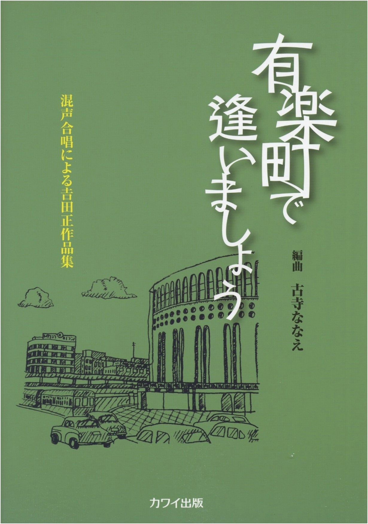 Collection of Masao Yoshida's Works for Mixed Chorus: Let's Meet in Yurakucho