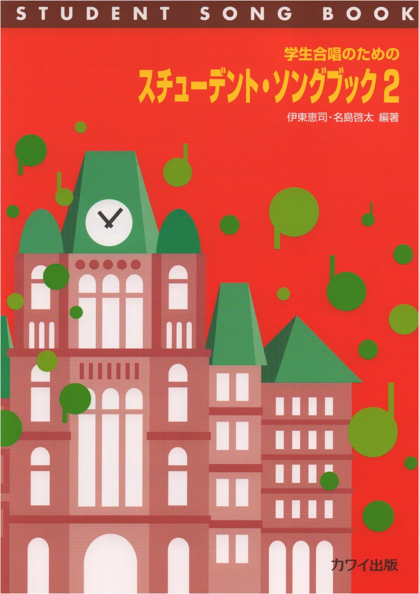 Student Songbook for Choral Singing, Vol. 2
