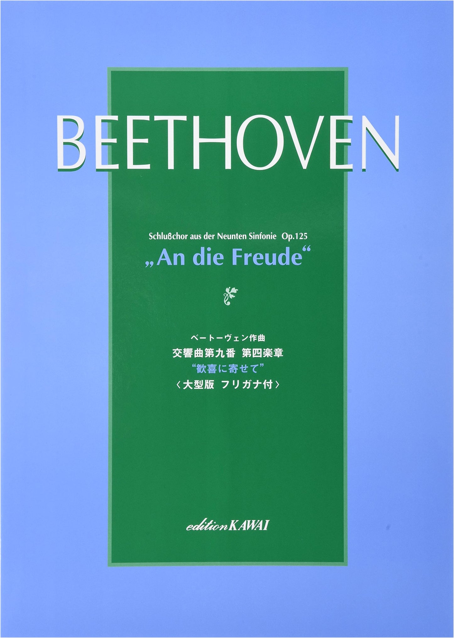 Beethoven Symphony No. 9, 4th Movement "Ode to Joy", Large Edition with Furigana