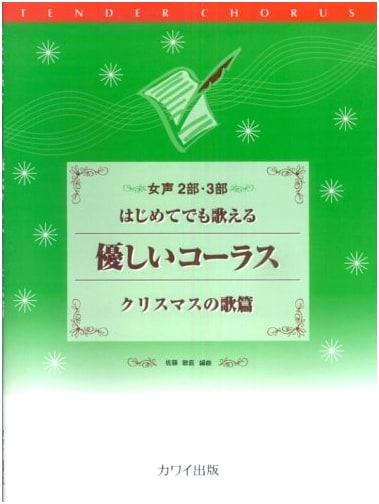 Easy Christmas Chorus for Female Voices (2-3 Parts): A Beginner's Songbook