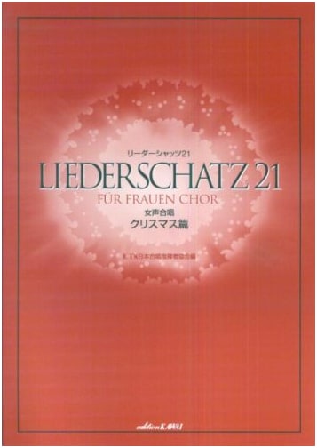 Liederschatz 21: Women's Chorus - Christmas Edition