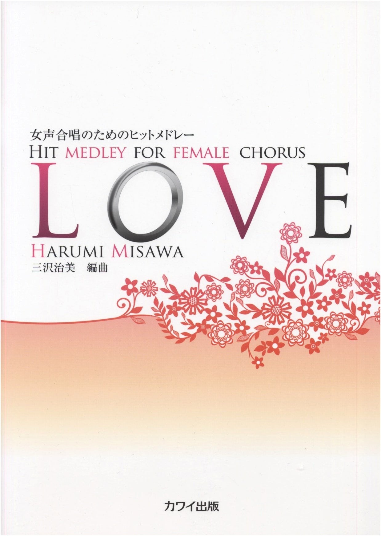 Hit Medley for Women's Chorus: LOVE (2996)