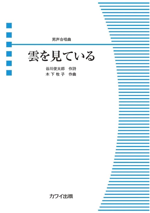 Men's Choir Piece: "Looking at Clouds" - Choral Music Score