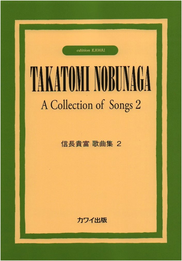 Nobutaka Takatomi Song Collection 2 (Kawaii Publishing)