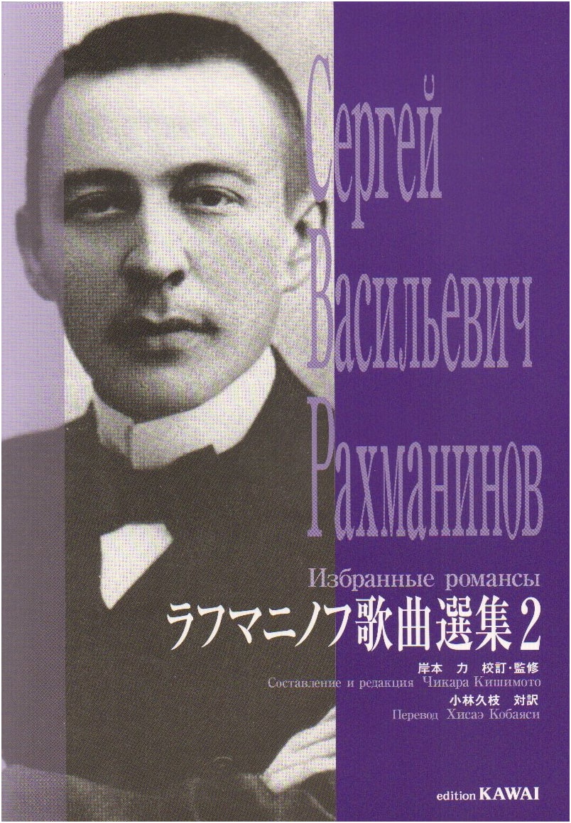 Rachmaninoff Song Collection, Volume 2