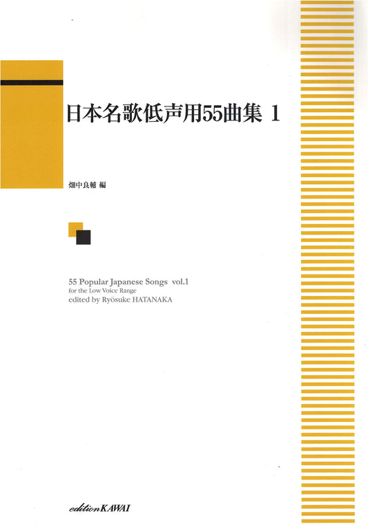 Collection of 55 Famous Japanese Songs for Low Voice, Vol. 1