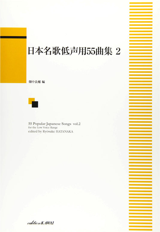 55 Japanese Masterpiece Songs for Low Voice, Volume 2