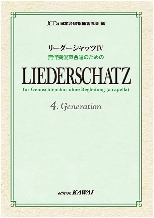 Liederschatz IV for Unaccompanied Mixed Choir (Kawai Edition)