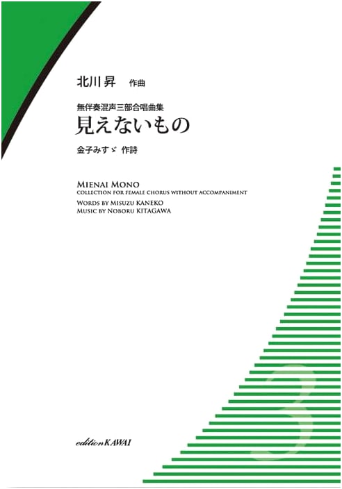Unaccompanied Mixed Chorus Collection: The Invisible (Sheet Music)