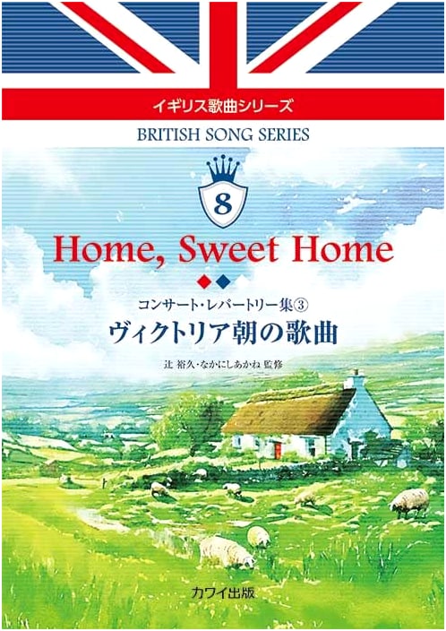 Victorian Songs: Home, Sweet Home & Concert Repertoire Series Vol. 3