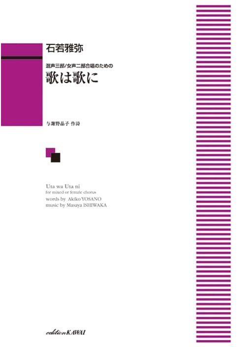 A Song to Songs: Choral Score for Mixed 3-Part & Female 2-Part Voices