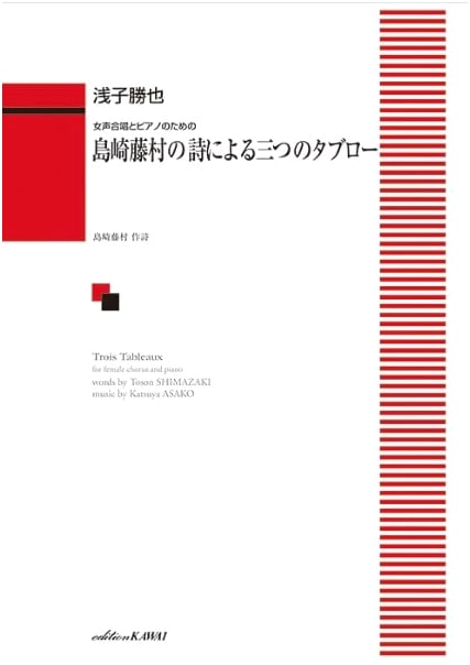 Three Tableaux for Women's Chorus and Piano Based on Poems by Shimazaki Toson