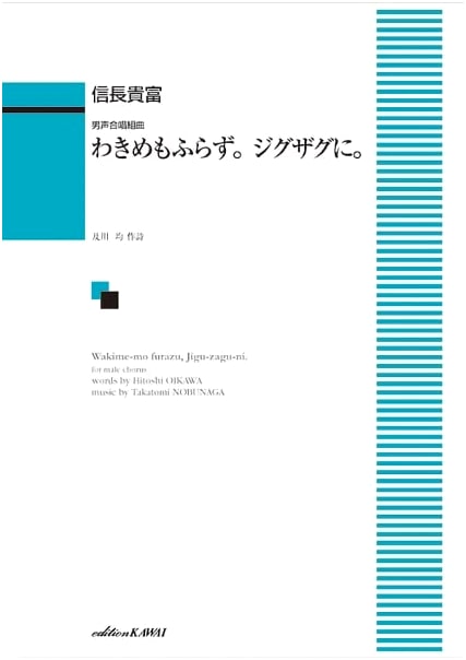 Men's Chorus Suite: Straightforward. Zigzag. (Kawai Publishing)