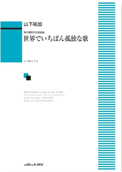A Cappella Male Chorus Suite: The Loneliest Song in the World (4334)