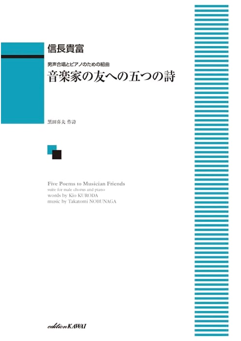 Suite for Male Chorus and Piano: Five Poems for a Musician's Friend