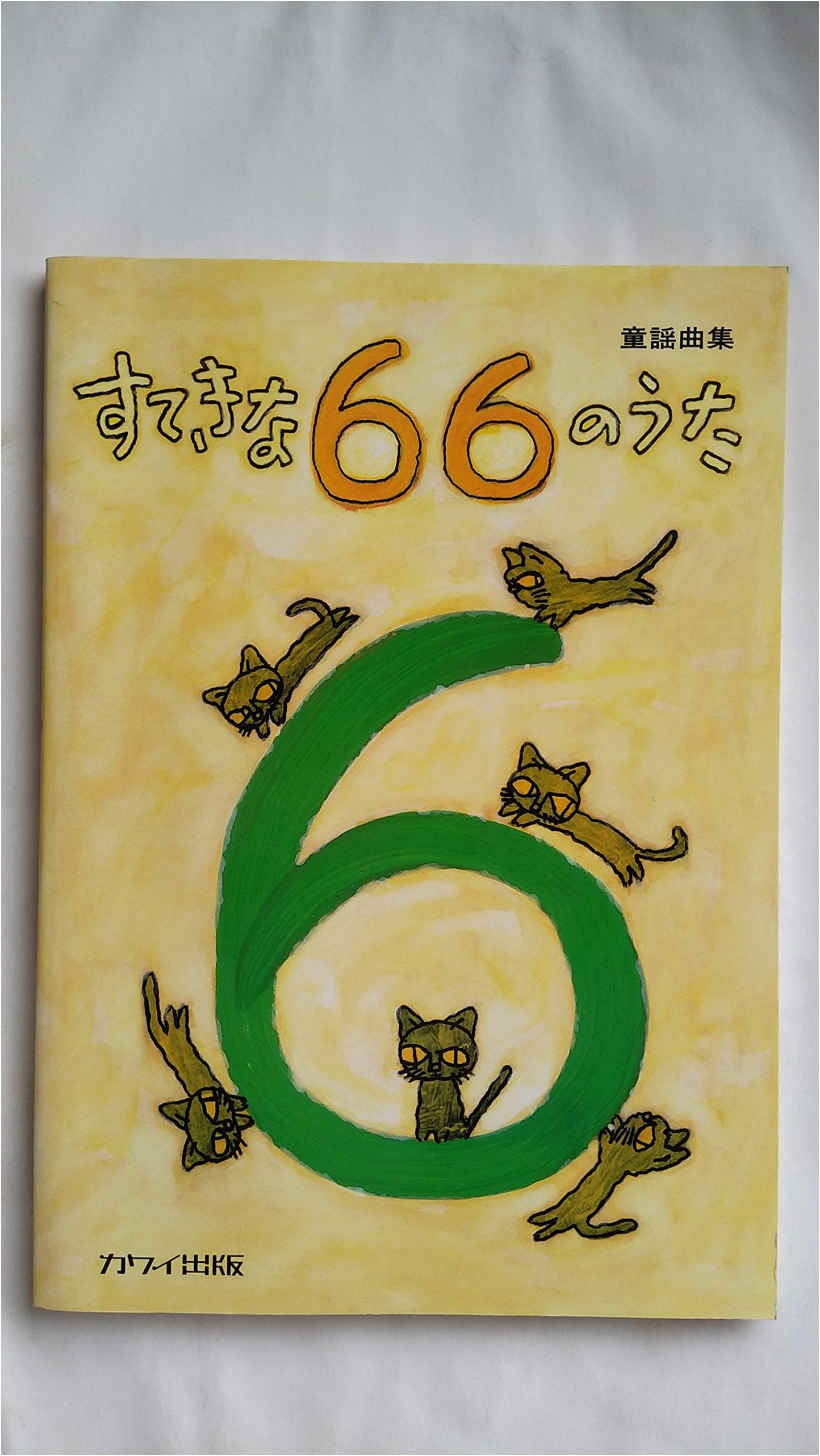 Collection of 66 Wonderful Children's Songs, Edited by The 66 Group