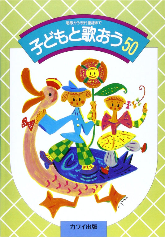 Let's Sing with Children: 50 Songs Collection
