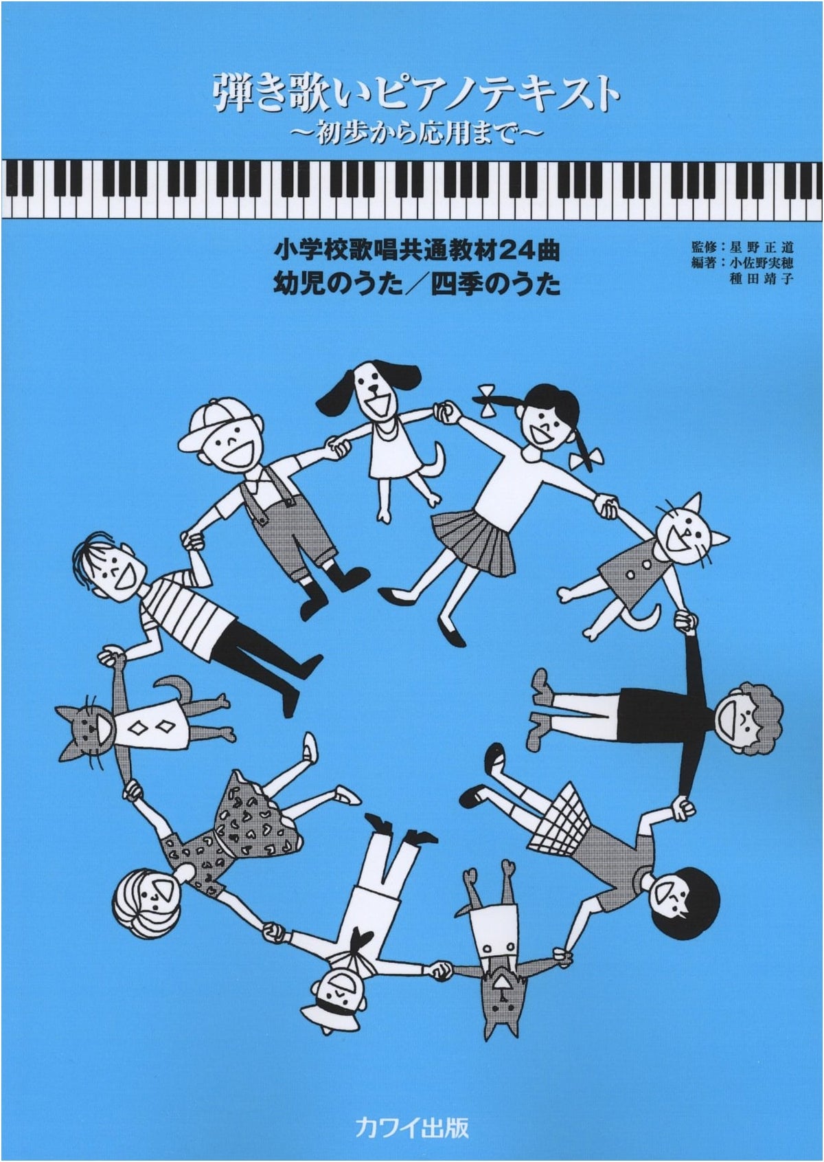 Piano Text for Singing & Playing: From Beginner to Advanced