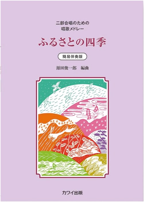 Song Medley for Two-Part Chorus: Seasons of Hometown [Simple Accompaniment Version]