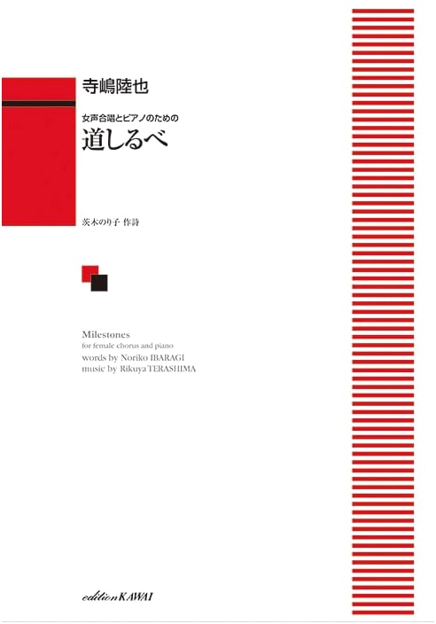Roadmap: For Women's Chorus and Piano (Kawai Edition 4405)