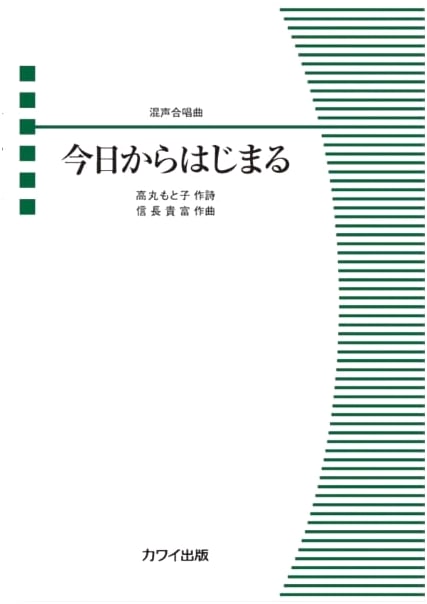 Mixed Chorus Song: Starting Today