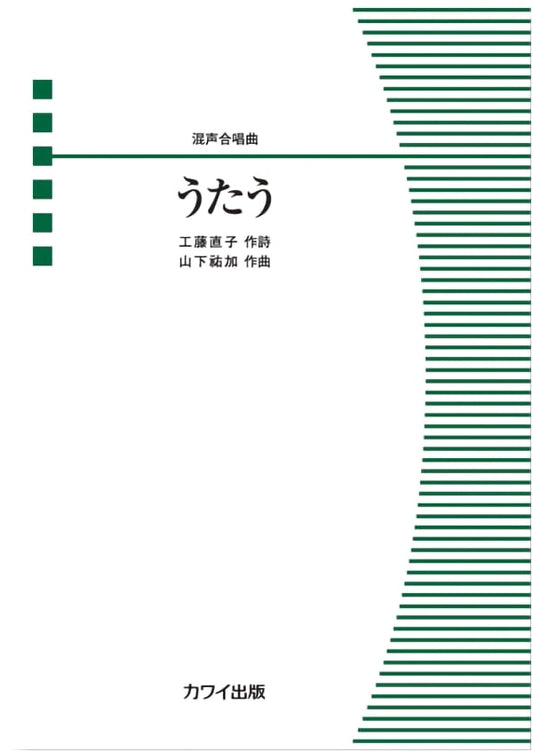 Mixed Chorus Piece: Utau (To Sing) - Sheet Music No. 4453