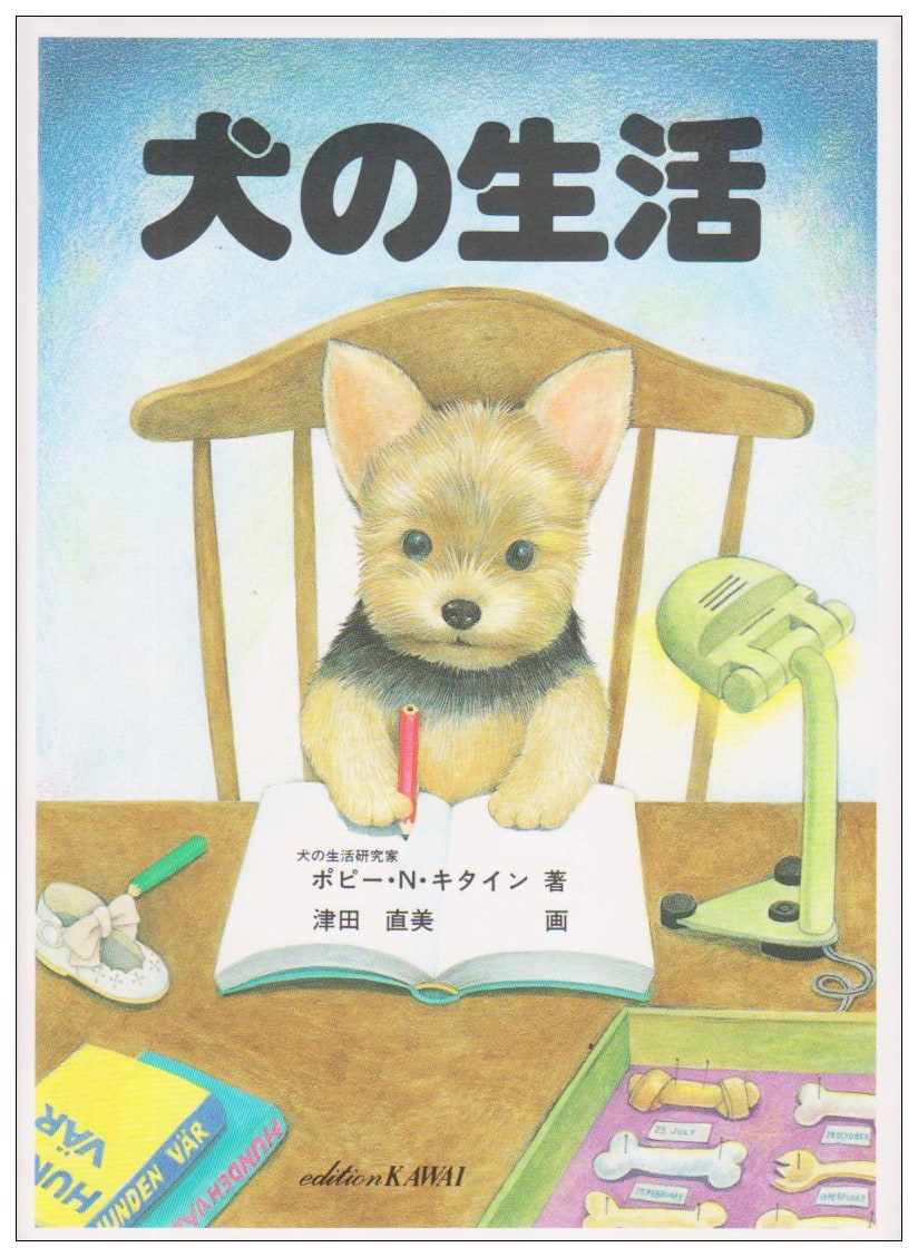 A Dog's Life by Naomi Tsuda (Illustrated Score)