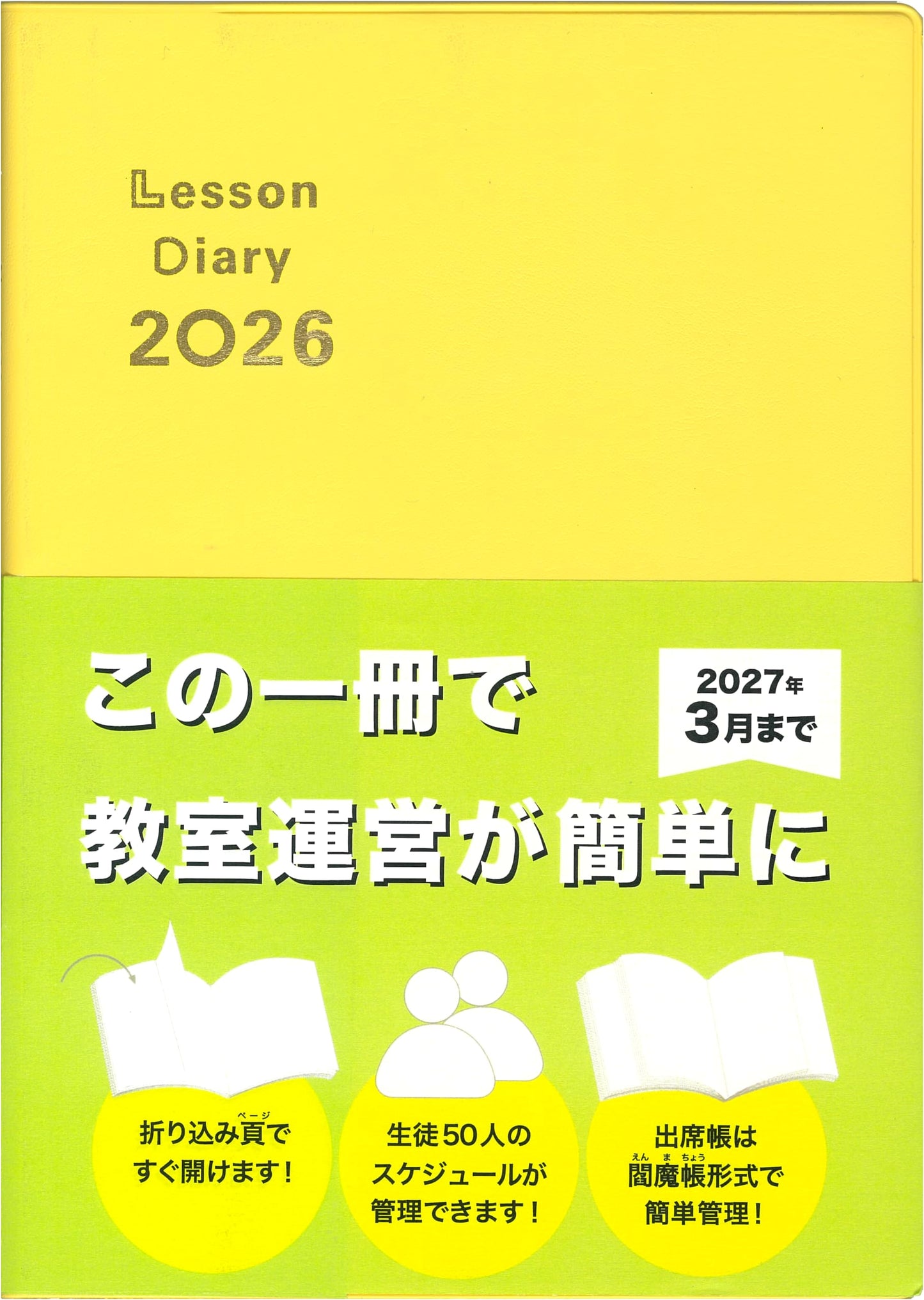Lesson Diary 2026