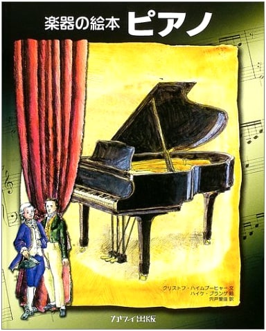 Picture Book of Musical Instruments: Piano (Kawai Publishing)