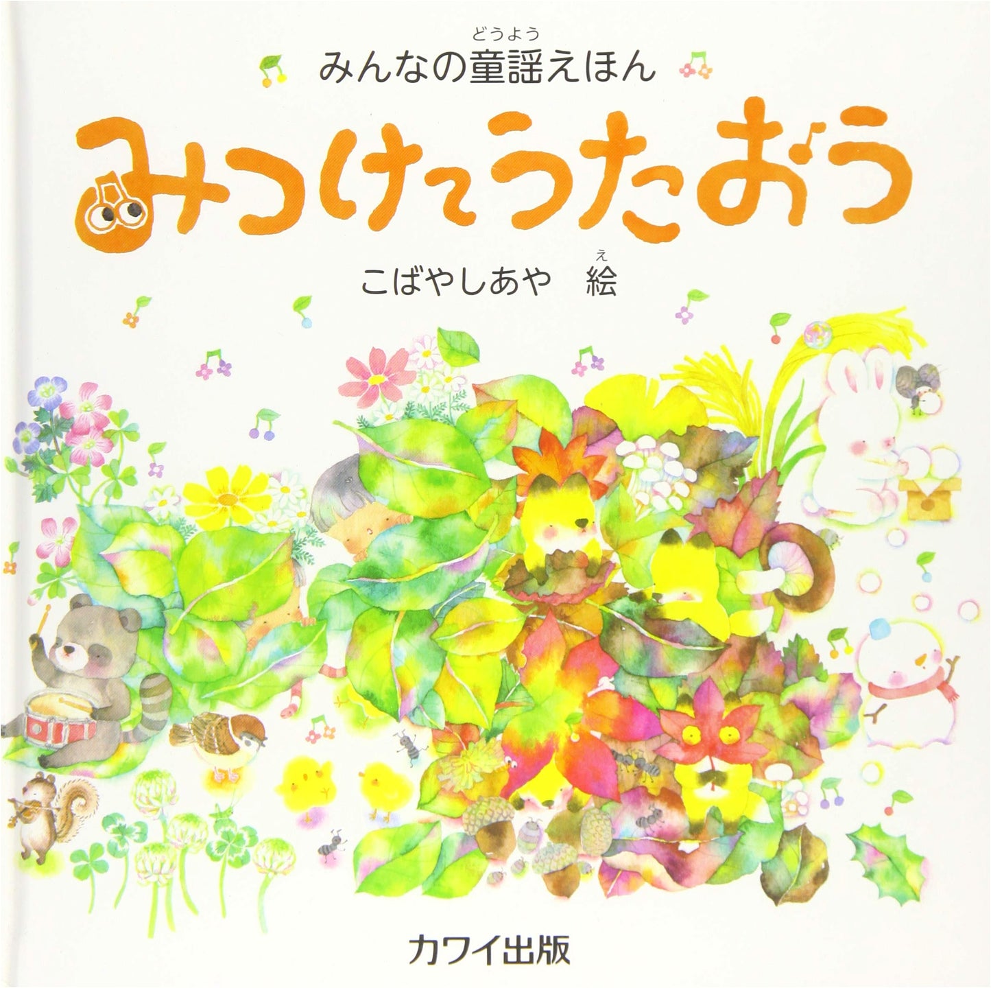 Everyone's Nursery Rhyme Picture Book: Find and Sing Along