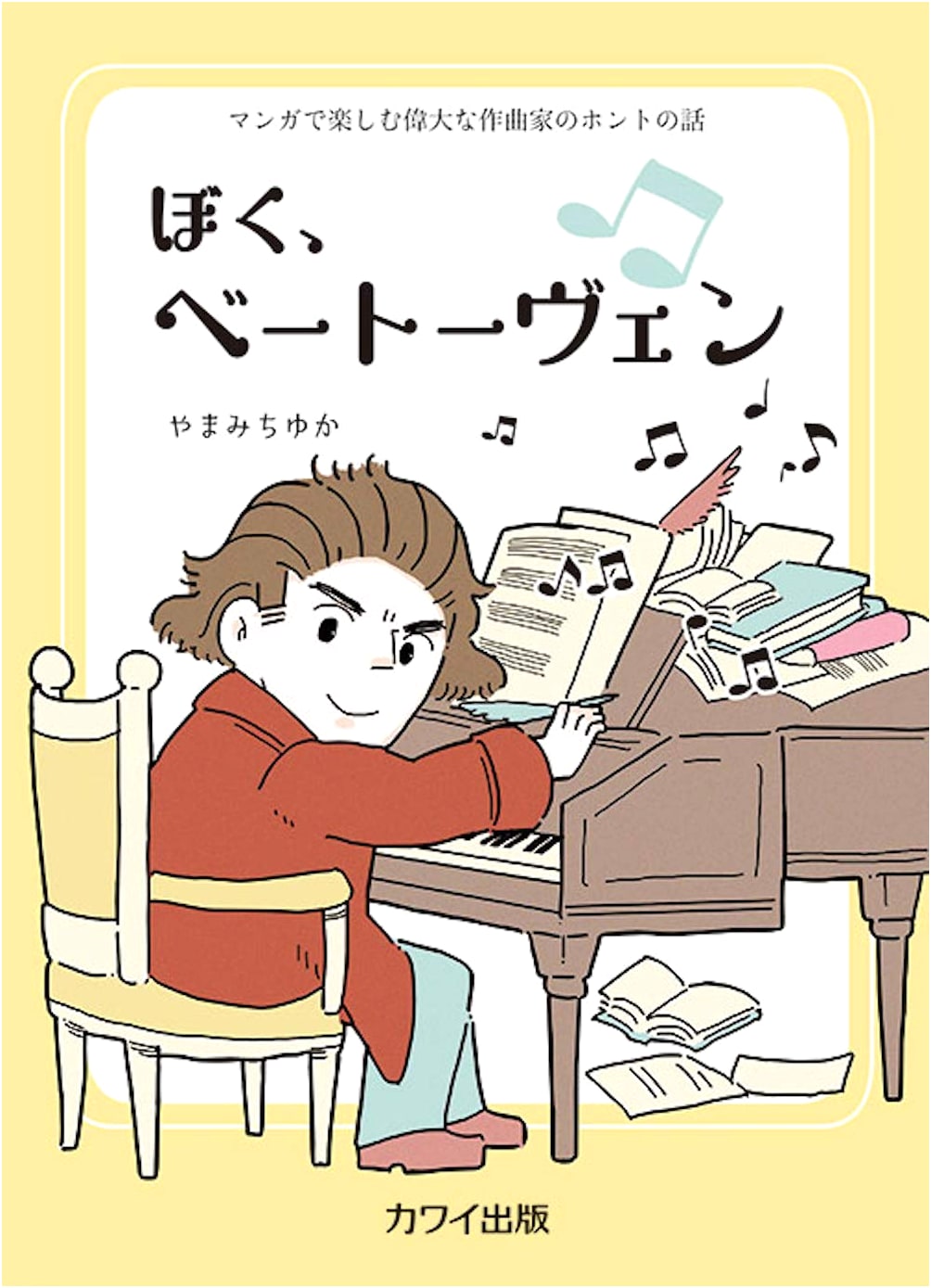 Manga: True Stories of Great Composers - I, Beethoven