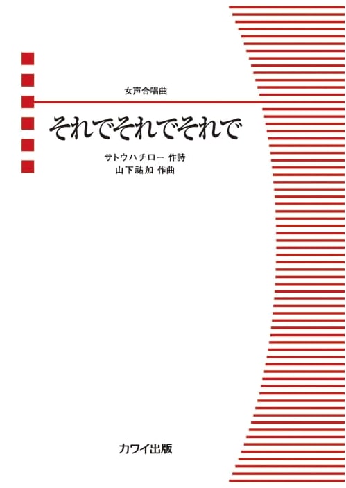 Sore de Sore de Sore de: Choral Score for Women's Voices