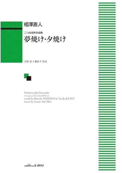 Two Mixed Chorus Songs: Yume Yake and Yu Yake
