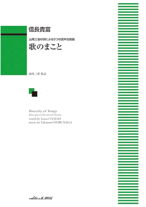 Three Mixed Chorus Pieces Based on Poems by Sansho Yamao: The Truth of Song