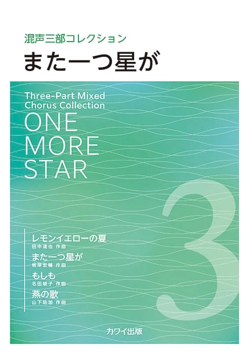 Mixed Chorus Collection: Another Star (Kawai Publishing, 4860)
