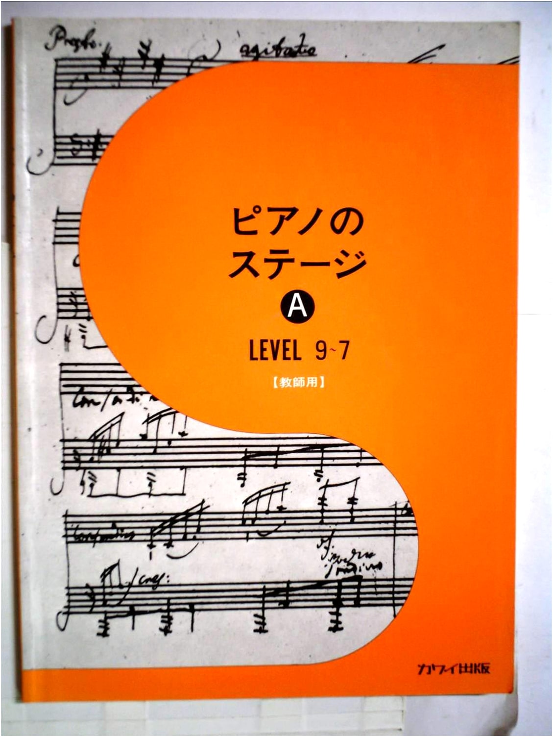 Piano Stage A: Kawai Musical Instruments Publication Division