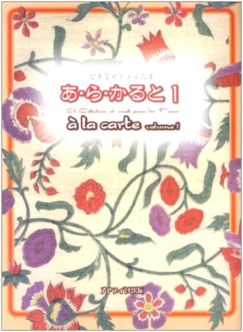 Recital Piano Piece Collection: A La Carte 1
